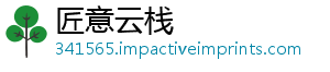 匠意云栈